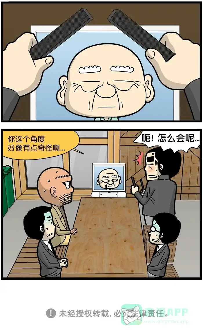 《高斯电子公司(今日宜加油)》[第1273话] 视频会议 第4页