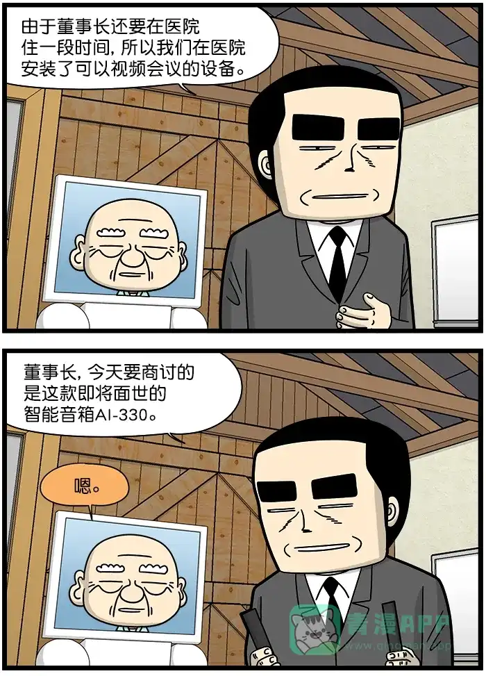 《高斯电子公司(今日宜加油)》[第1273话] 视频会议 第2页