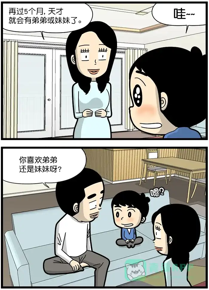 《高斯电子公司(今日宜加油)》[第1274话] 无所谓 第2页