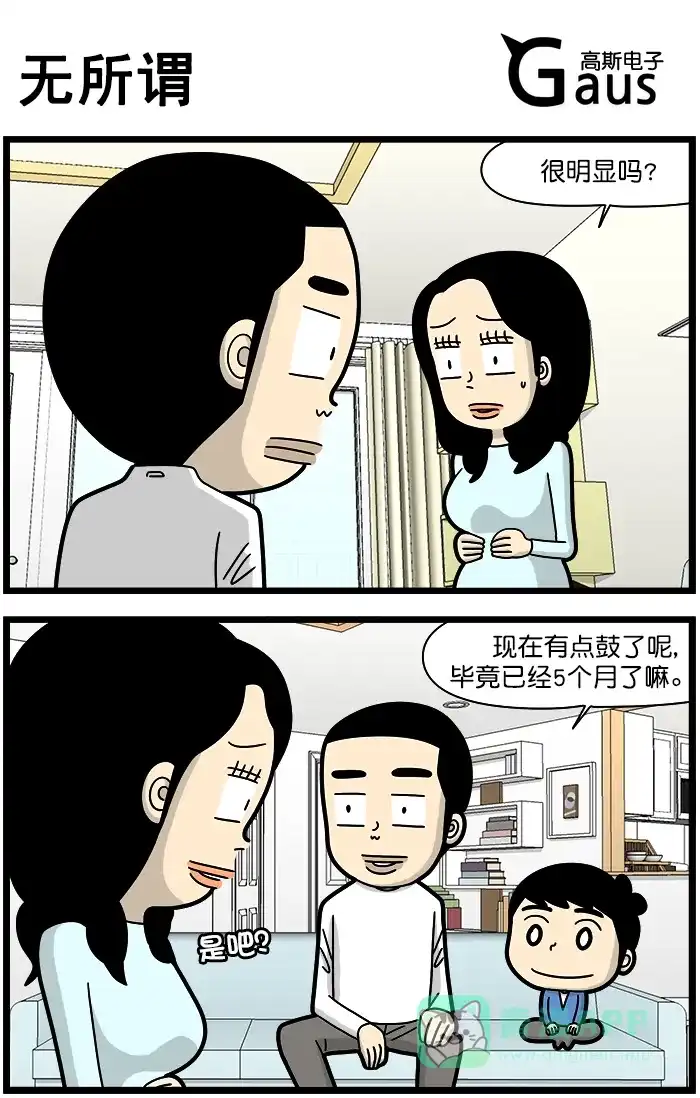 《高斯电子公司(今日宜加油)》[第1274话] 无所谓 第1页