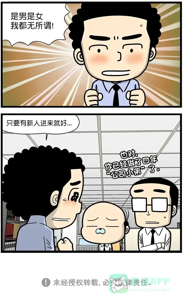 《高斯电子公司(今日宜加油)》[第1274话] 无所谓 第4页