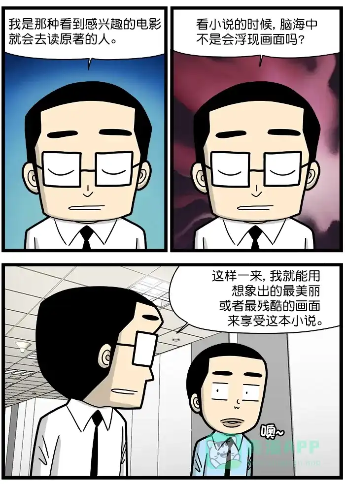 《高斯电子公司(今日宜加油)》[第1275话] 读书的趣味 第2页