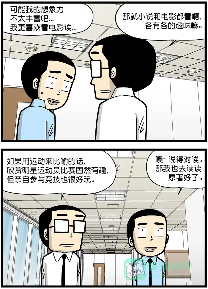 《高斯电子公司(今日宜加油)》[第1275话] 读书的趣味 第3页