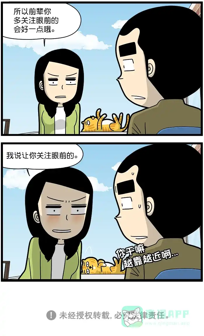 《高斯电子公司(今日宜加油)》[第1276话] 猫咪的幸福 第4页