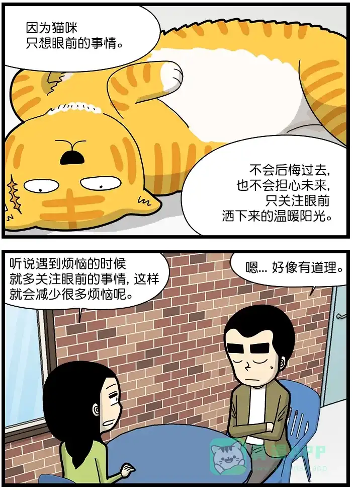 《高斯电子公司(今日宜加油)》[第1276话] 猫咪的幸福 第3页