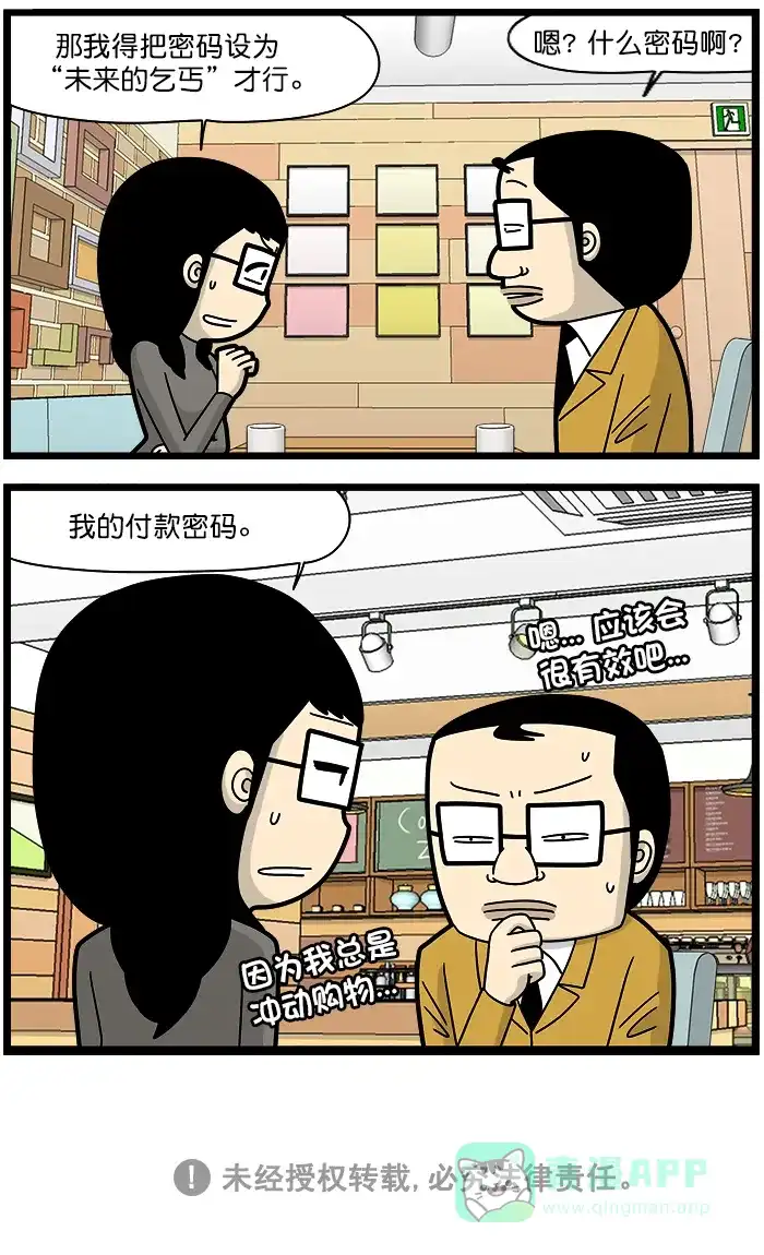 《高斯电子公司(今日宜加油)》[第1277话] 密码 第4页