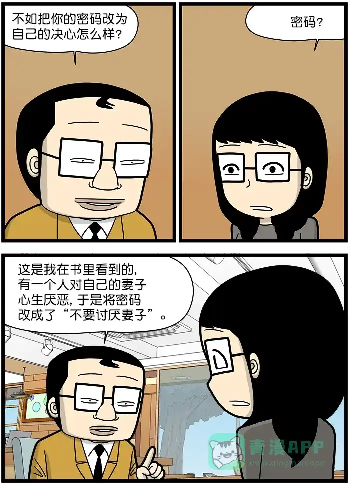 《高斯电子公司(今日宜加油)》[第1277话] 密码 第2页