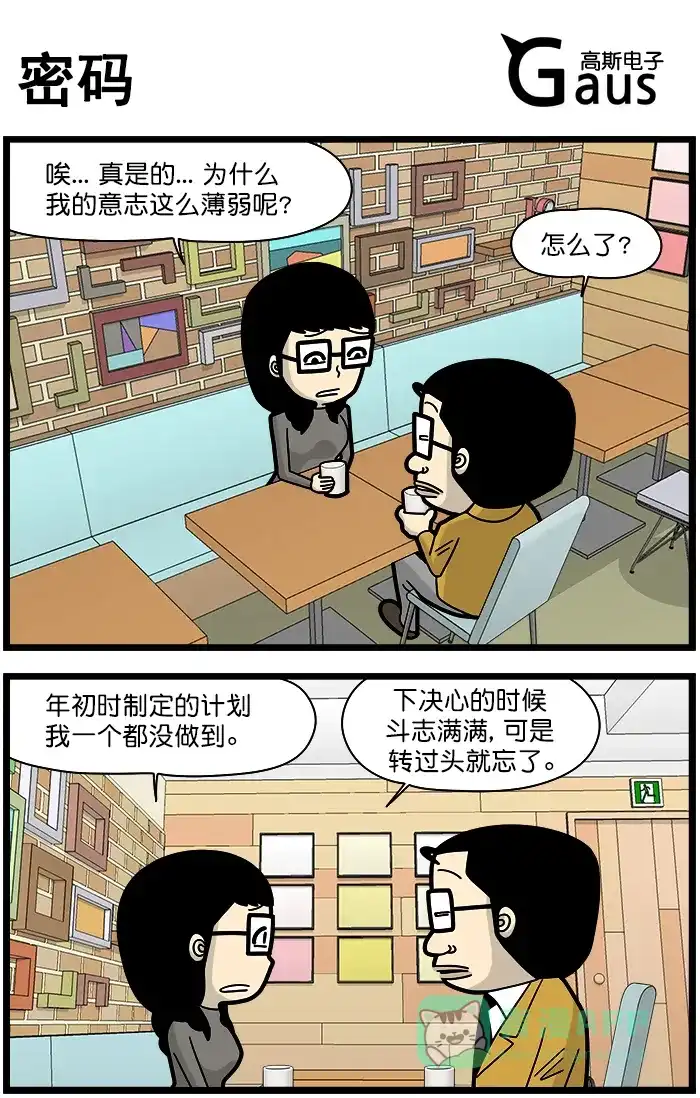 《高斯电子公司(今日宜加油)》[第1277话] 密码 第1页