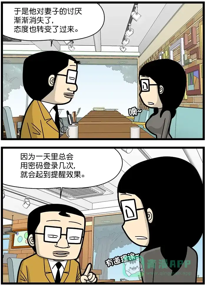 《高斯电子公司(今日宜加油)》[第1277话] 密码 第3页