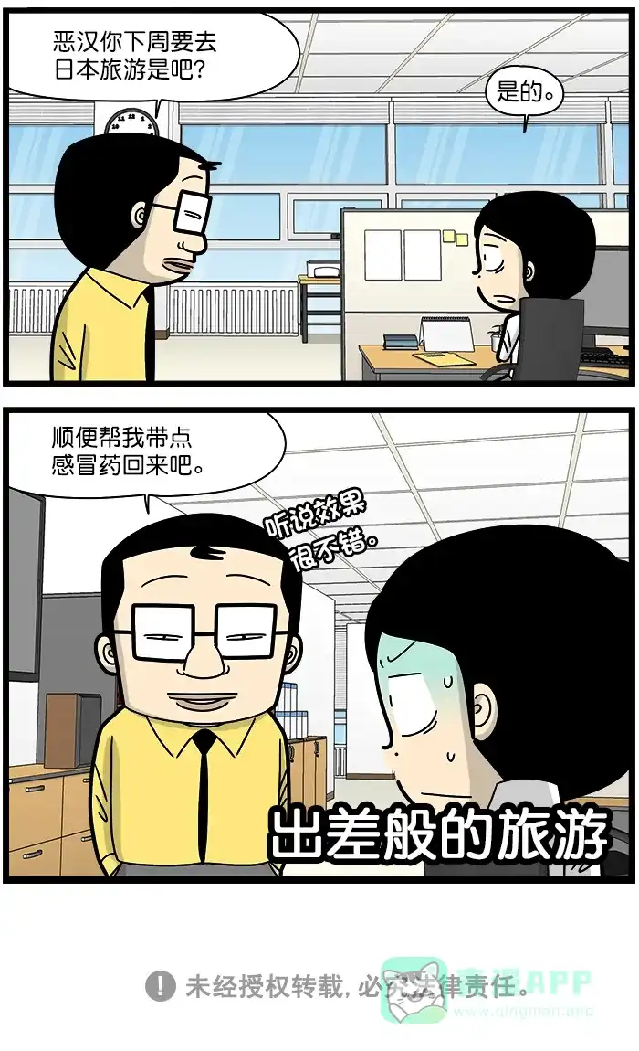 《高斯电子公司(今日宜加油)》[第1278话] 商旅 第4页