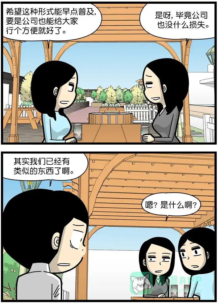 《高斯电子公司(今日宜加油)》[第1278话] 商旅 第3页