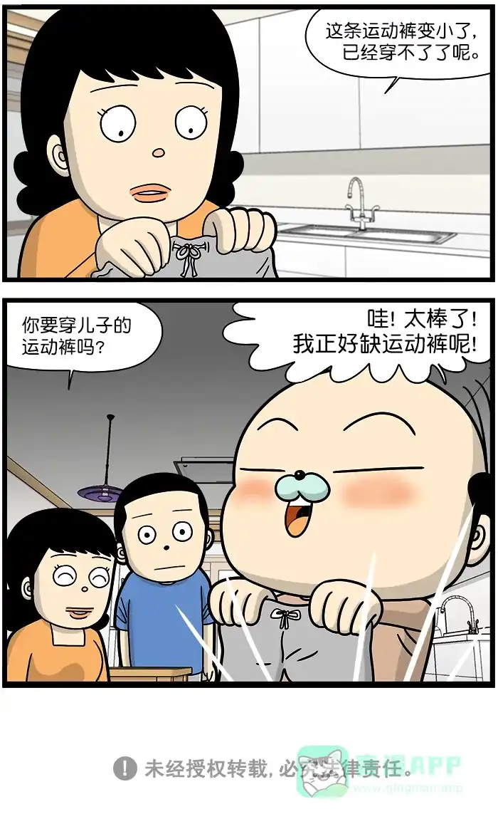 《高斯电子公司(今日宜加油)》[第1279话] 穿旧衣 第4页