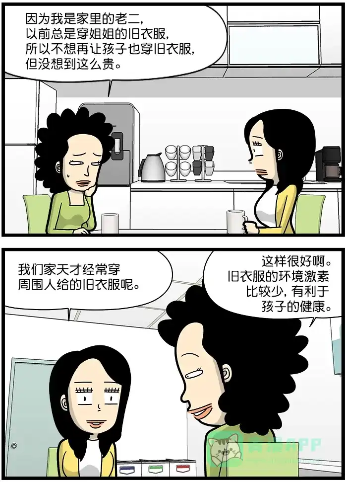 《高斯电子公司(今日宜加油)》[第1279话] 穿旧衣 第2页