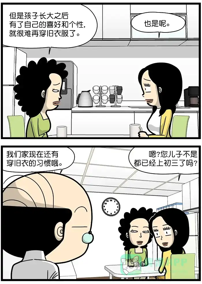 《高斯电子公司(今日宜加油)》[第1279话] 穿旧衣 第3页