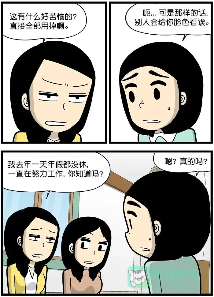 《高斯电子公司(今日宜加油)》[第1280话] 记得 第2页