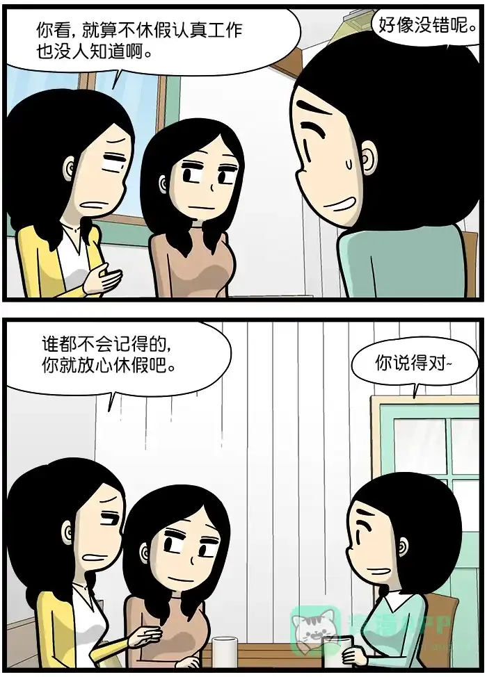 《高斯电子公司(今日宜加油)》[第1280话] 记得 第3页