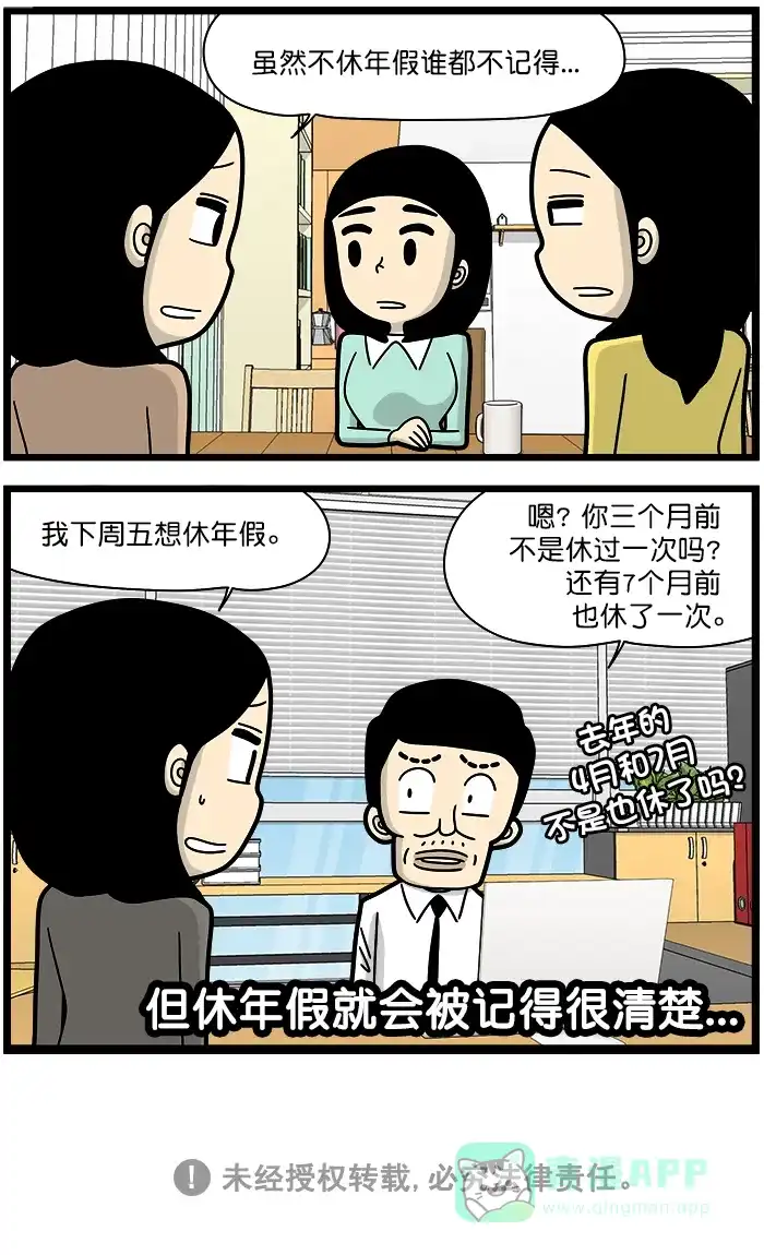 《高斯电子公司(今日宜加油)》[第1280话] 记得 第4页