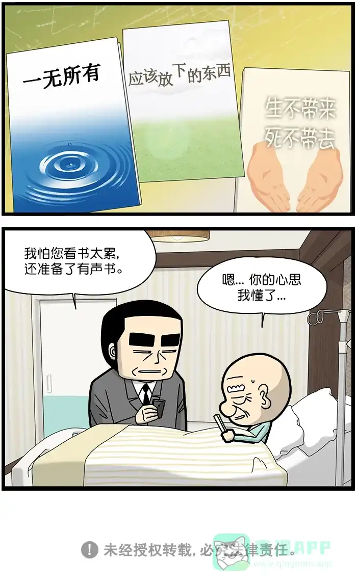 《高斯电子公司(今日宜加油)》[第1281话] 送书 第4页