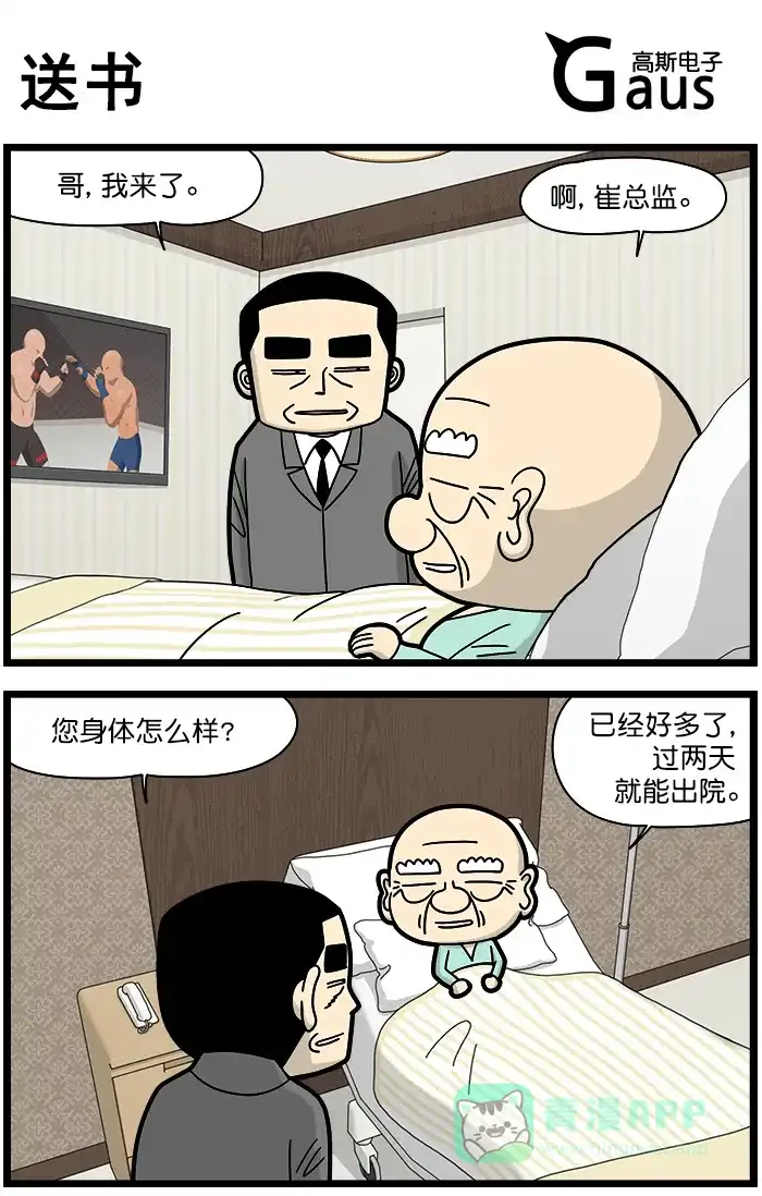 《高斯电子公司(今日宜加油)》[第1281话] 送书 第1页