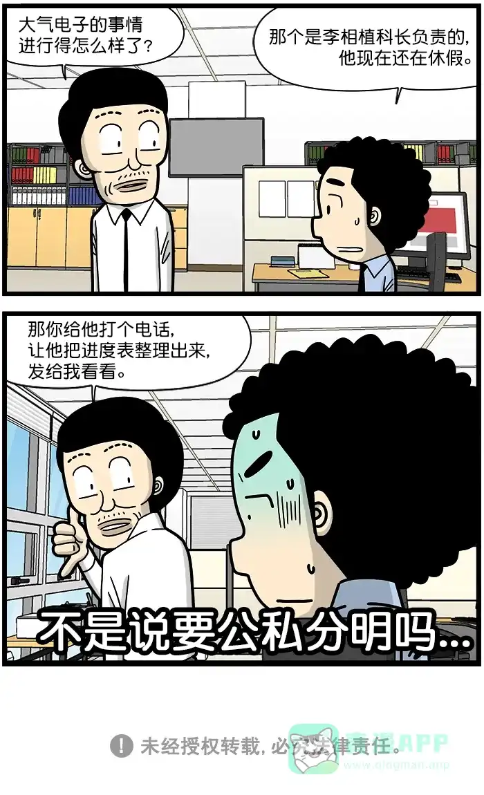 《高斯电子公司(今日宜加油)》[第1282话] 公与私 第4页