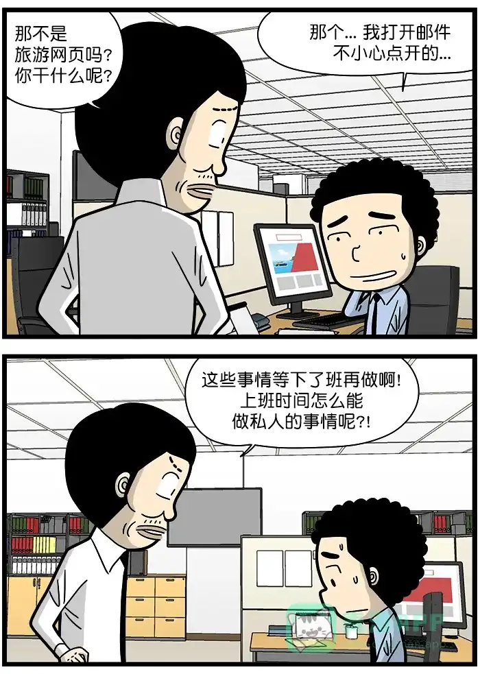 《高斯电子公司(今日宜加油)》[第1282话] 公与私 第2页