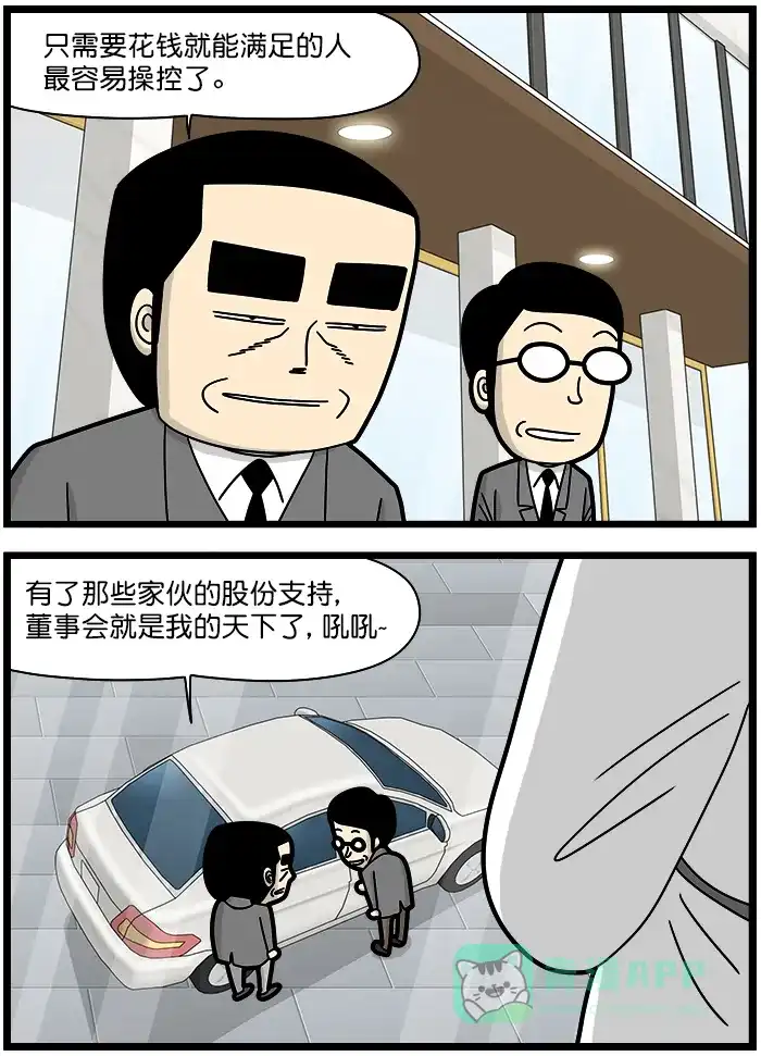 《高斯电子公司(今日宜加油)》[第1283话] 投资者 第3页