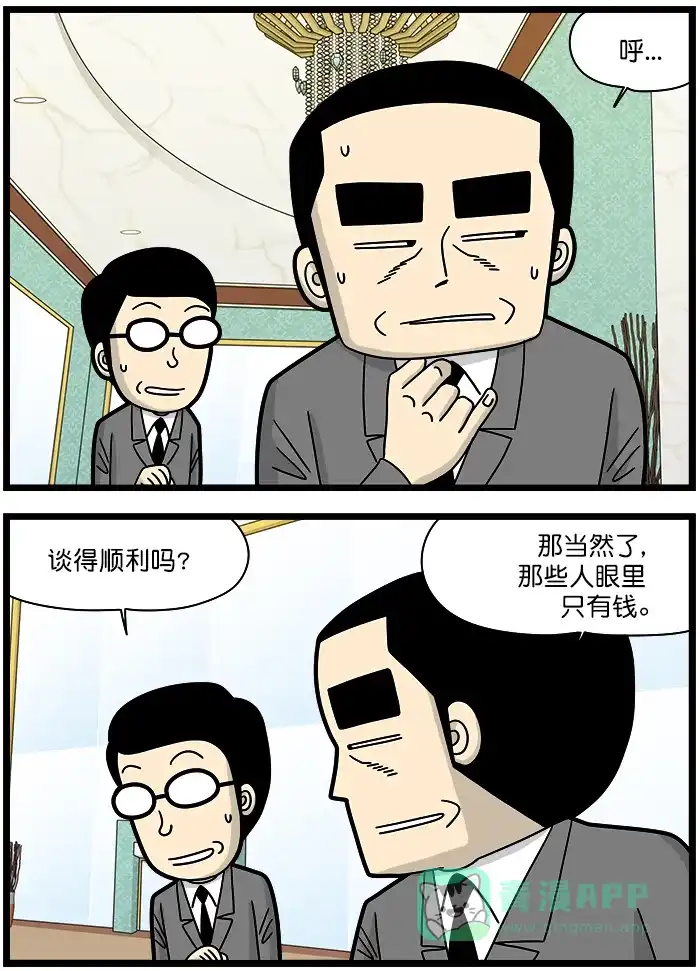 《高斯电子公司(今日宜加油)》[第1283话] 投资者 第2页