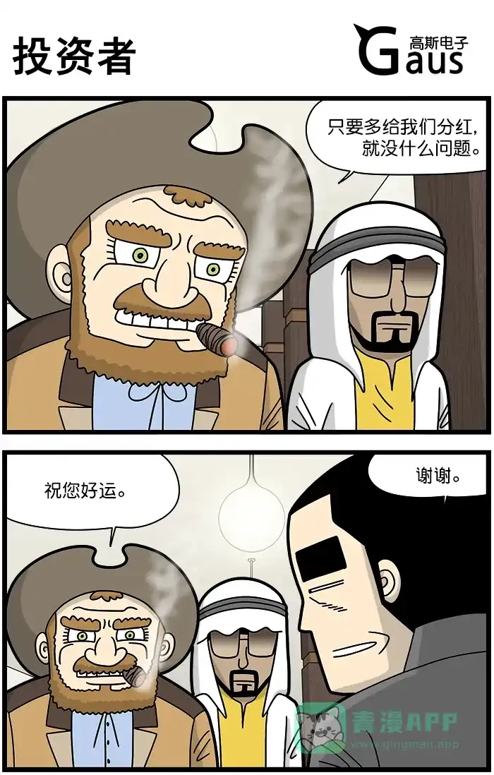 《高斯电子公司(今日宜加油)》[第1283话] 投资者 第1页