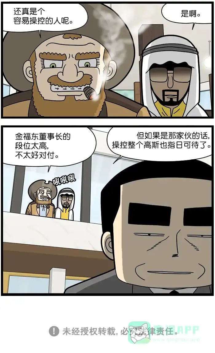 《高斯电子公司(今日宜加油)》[第1283话] 投资者 第4页
