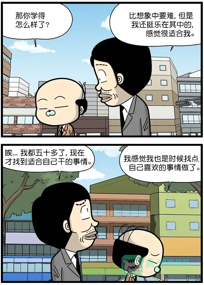 《高斯电子公司(今日宜加油)》[第1284话] 才能 第2页