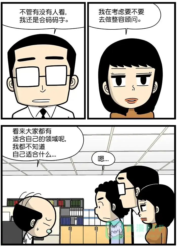 《高斯电子公司(今日宜加油)》[第1284话] 才能 第3页