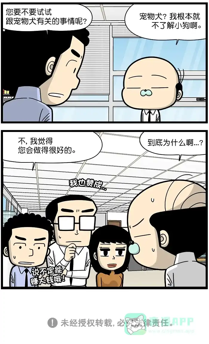 《高斯电子公司(今日宜加油)》[第1284话] 才能 第4页