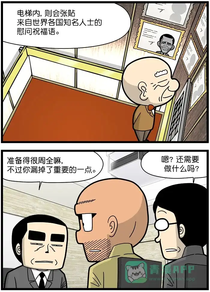 《高斯电子公司(今日宜加油)》[第1285话] 欢迎仪式 第3页