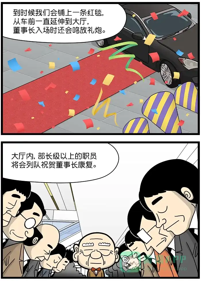 《高斯电子公司(今日宜加油)》[第1285话] 欢迎仪式 第2页