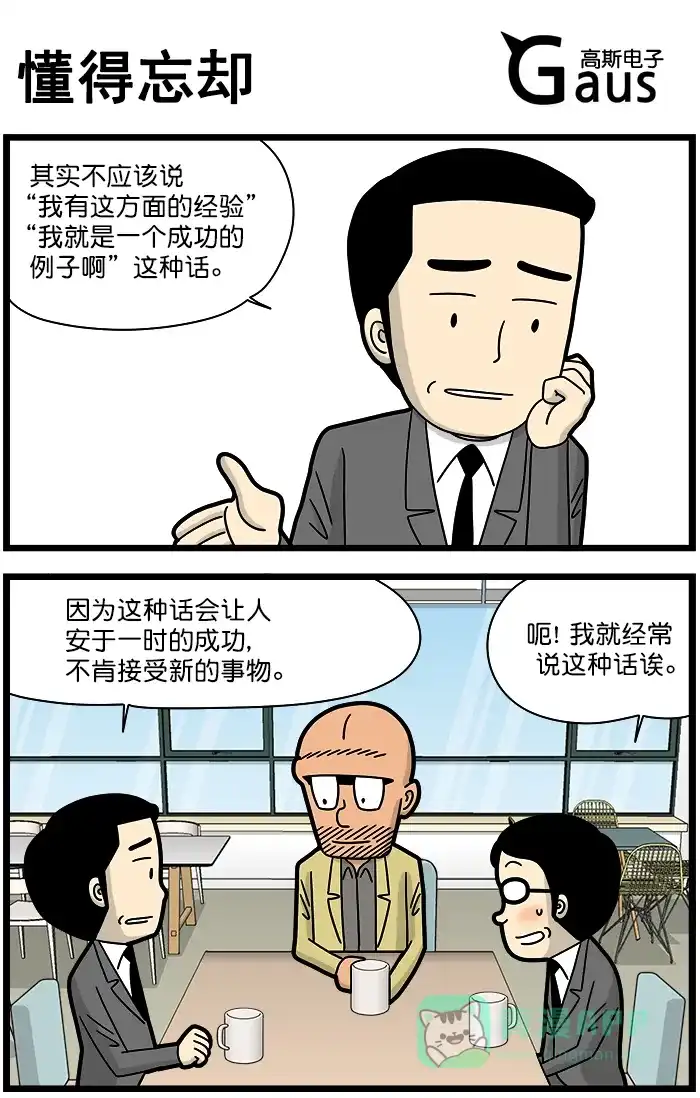 《高斯电子公司(今日宜加油)》[第1286话] 懂得忘却 第1页