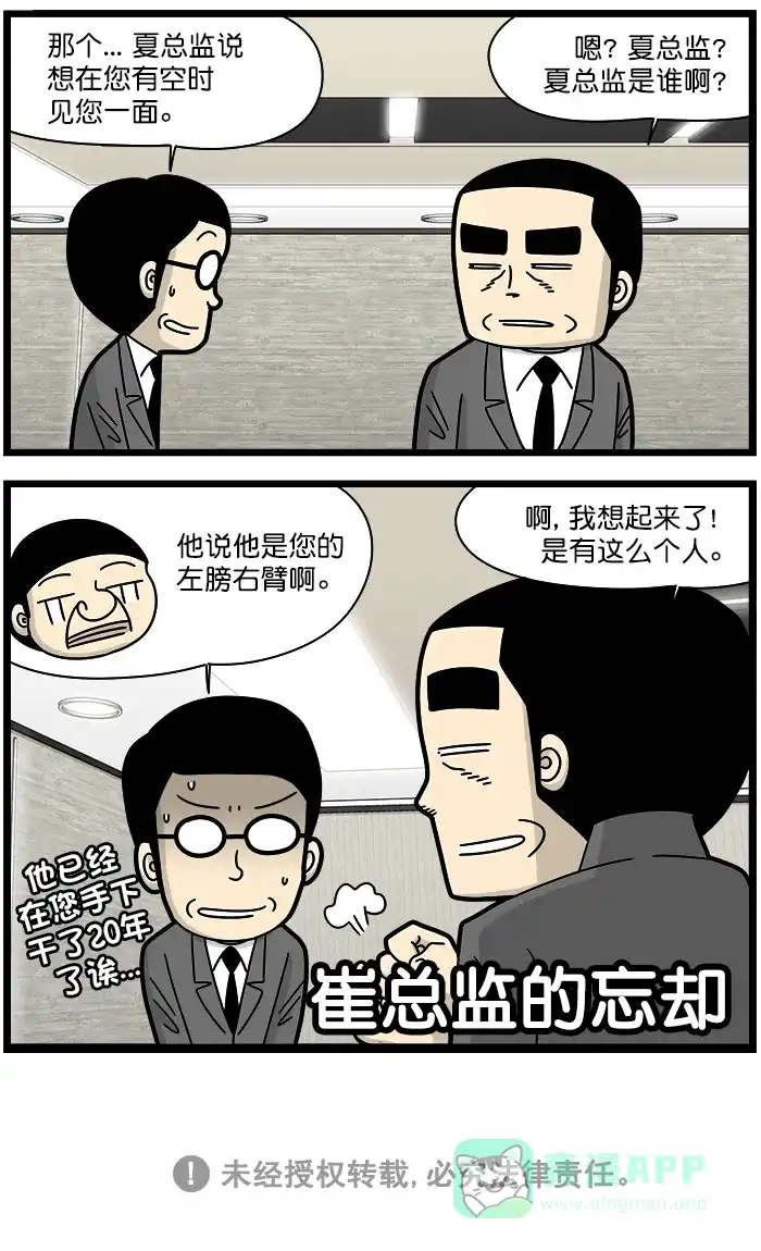 《高斯电子公司(今日宜加油)》[第1286话] 懂得忘却 第4页