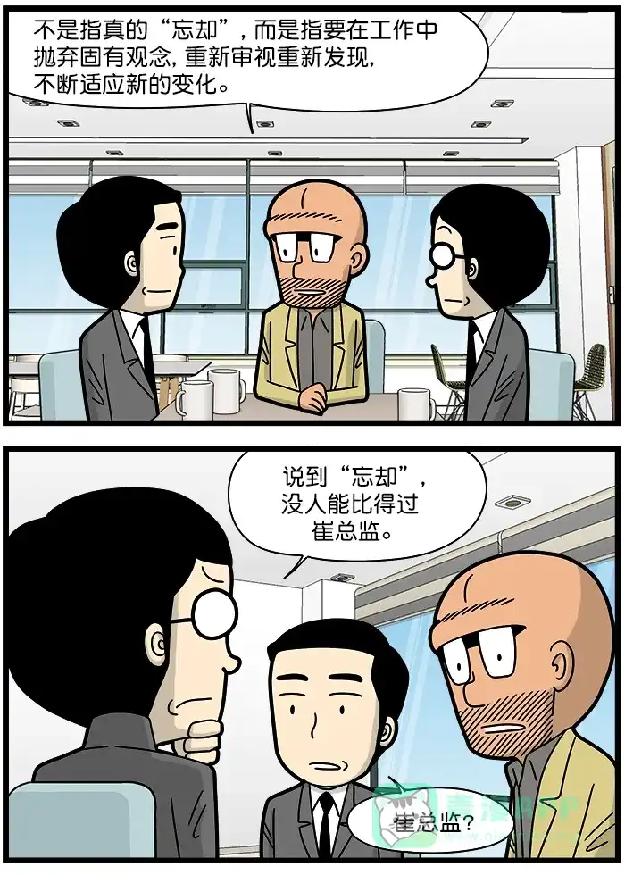 《高斯电子公司(今日宜加油)》[第1286话] 懂得忘却 第3页