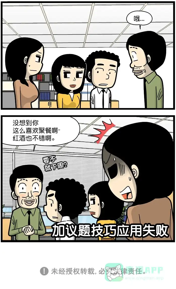 《高斯电子公司(今日宜加油)》[第1287话] 加议题 第4页