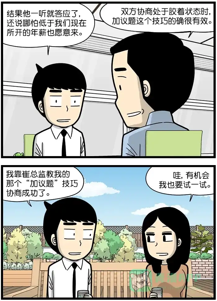 《高斯电子公司(今日宜加油)》[第1287话] 加议题 第2页