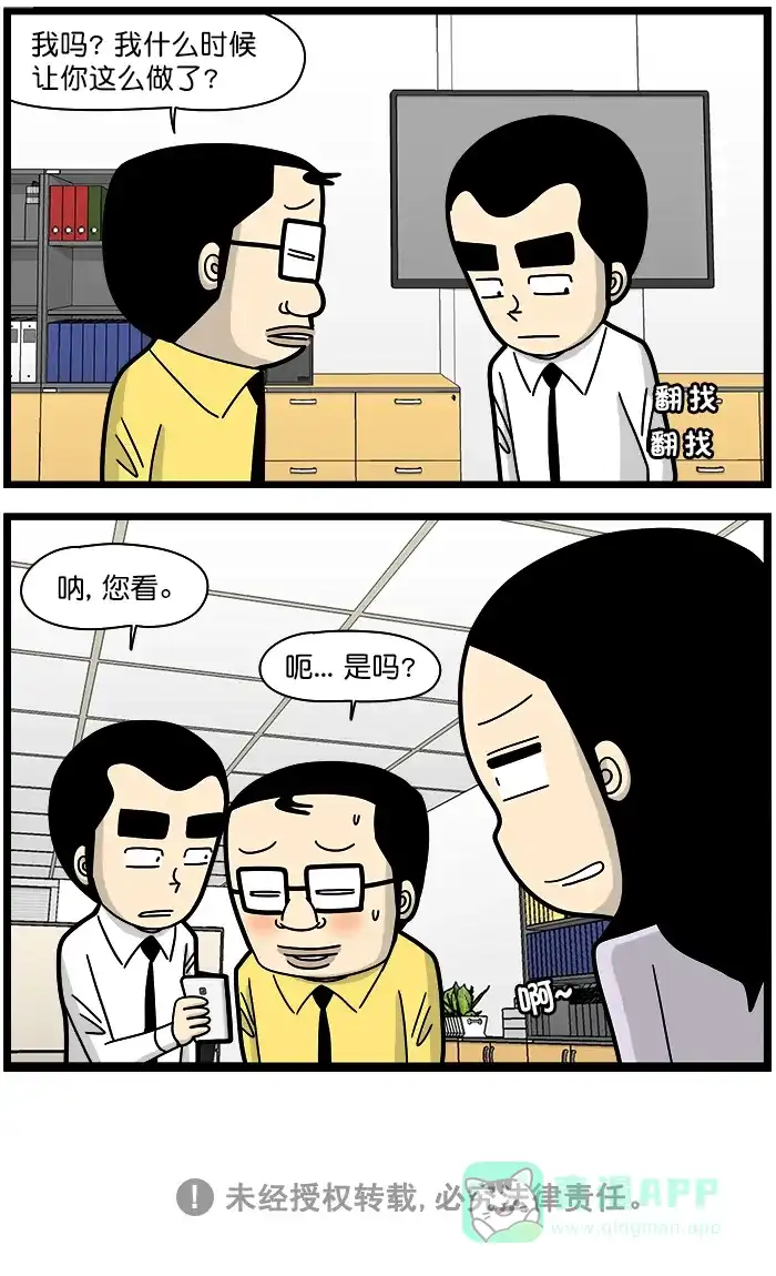 《高斯电子公司(今日宜加油)》[第1288话] 电话恐惧症 第4页