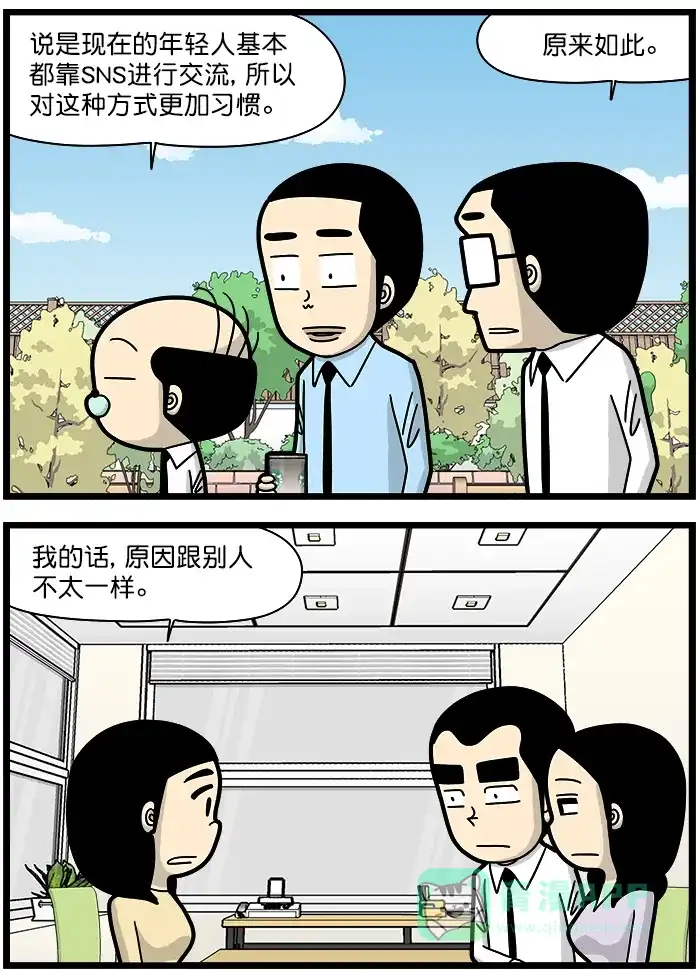 《高斯电子公司(今日宜加油)》[第1288话] 电话恐惧症 第2页