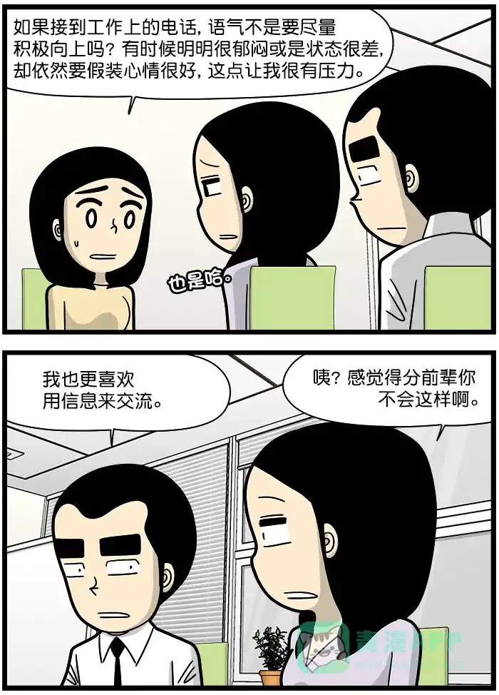 《高斯电子公司(今日宜加油)》[第1288话] 电话恐惧症 第3页