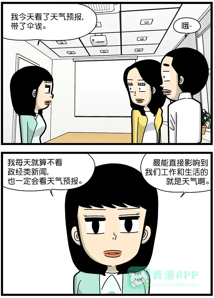 《高斯电子公司(今日宜加油)》[第1289话] 天气 第2页