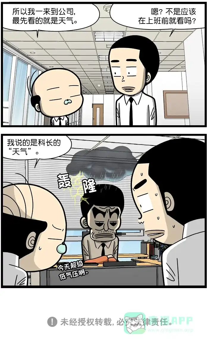 《高斯电子公司(今日宜加油)》[第1289话] 天气 第4页