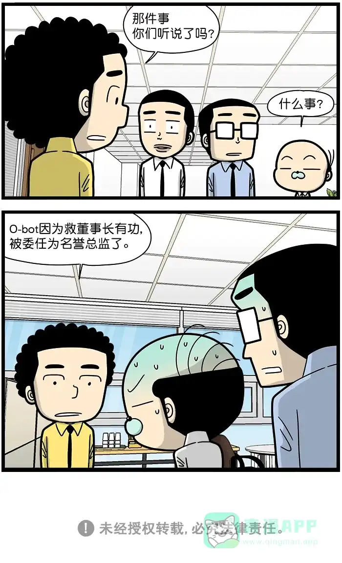 《高斯电子公司(今日宜加油)》[第1290话] AI支配时代 第4页