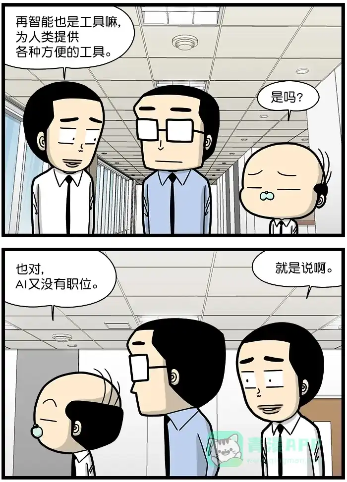 《高斯电子公司(今日宜加油)》[第1290话] AI支配时代 第3页