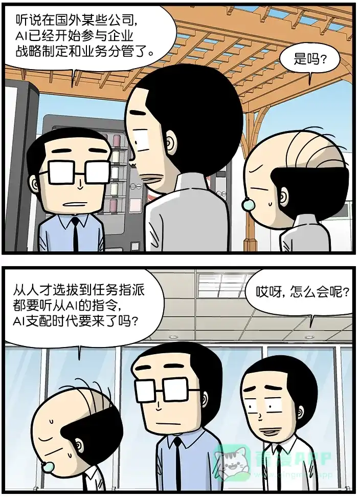 《高斯电子公司(今日宜加油)》[第1290话] AI支配时代 第2页