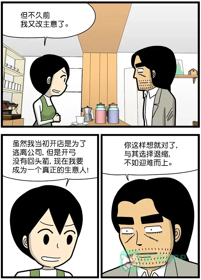 《高斯电子公司(今日宜加油)》[第1291话] 回归 第2页