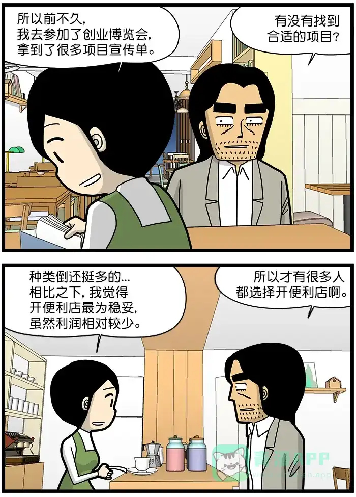 《高斯电子公司(今日宜加油)》[第1291话] 回归 第3页