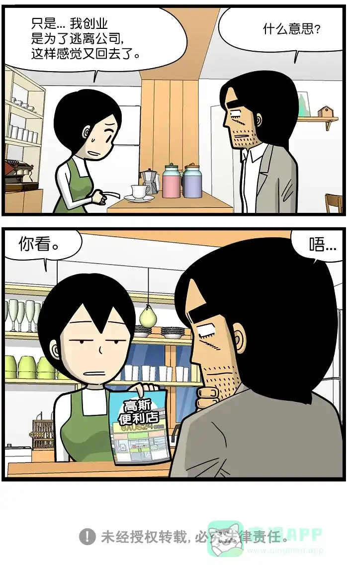 《高斯电子公司(今日宜加油)》[第1291话] 回归 第4页